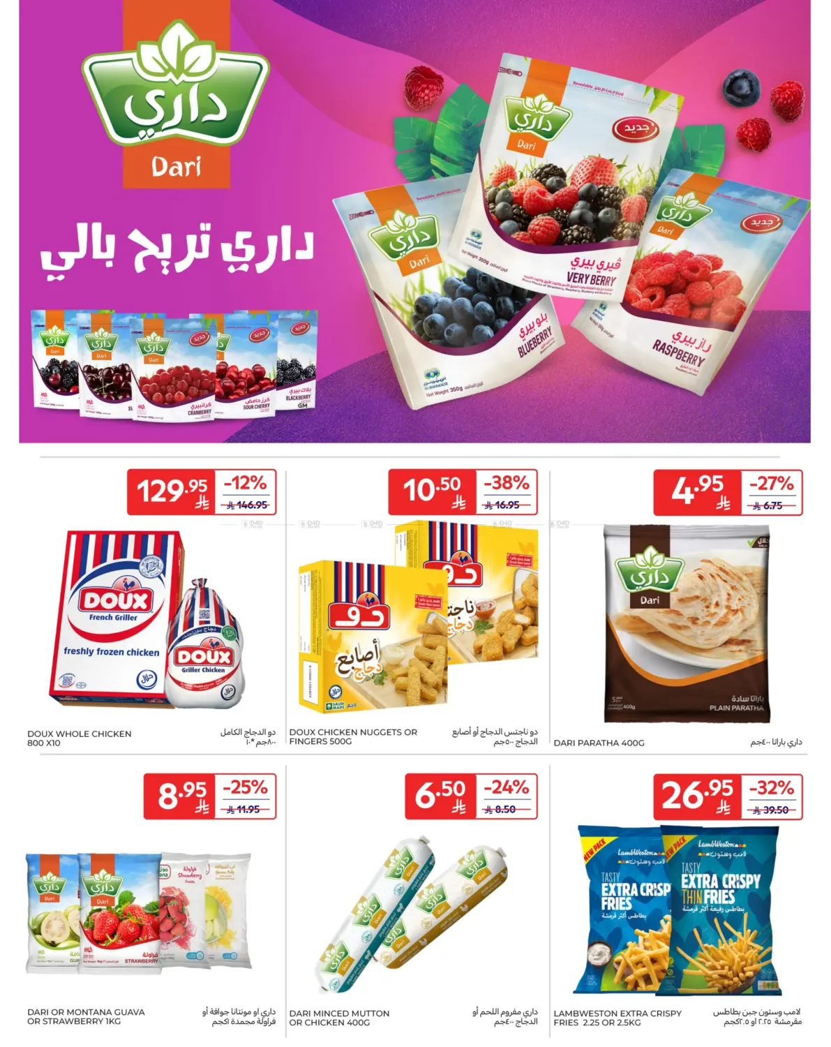 صفحة رقم 17 من Special Offer في كارفور
