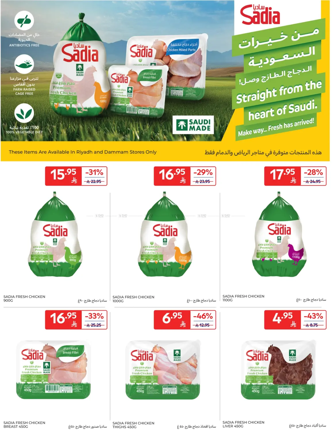 صفحة رقم 22 من Special Offer في كارفور