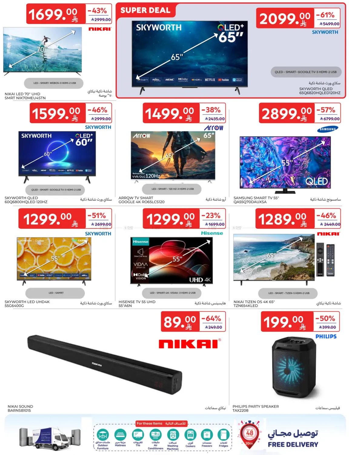 صفحة رقم 56 من Special Offer في كارفور