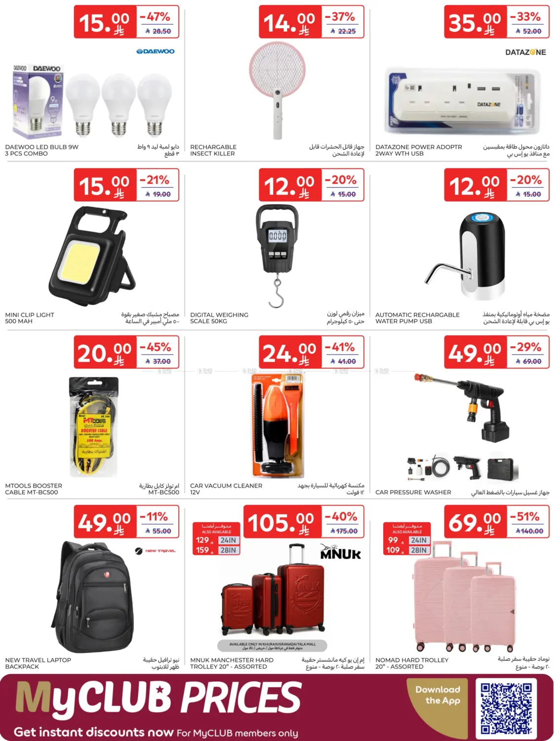 صفحة رقم 55 من Special Offer في كارفور