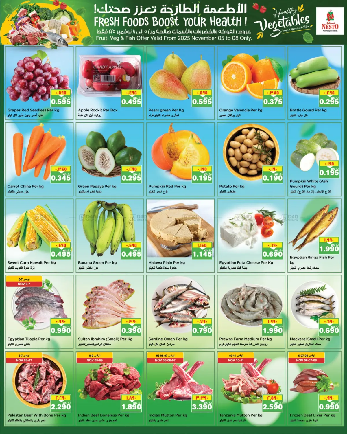 صفحة رقم 4 من Mega Offer في نستو هايبر ماركت