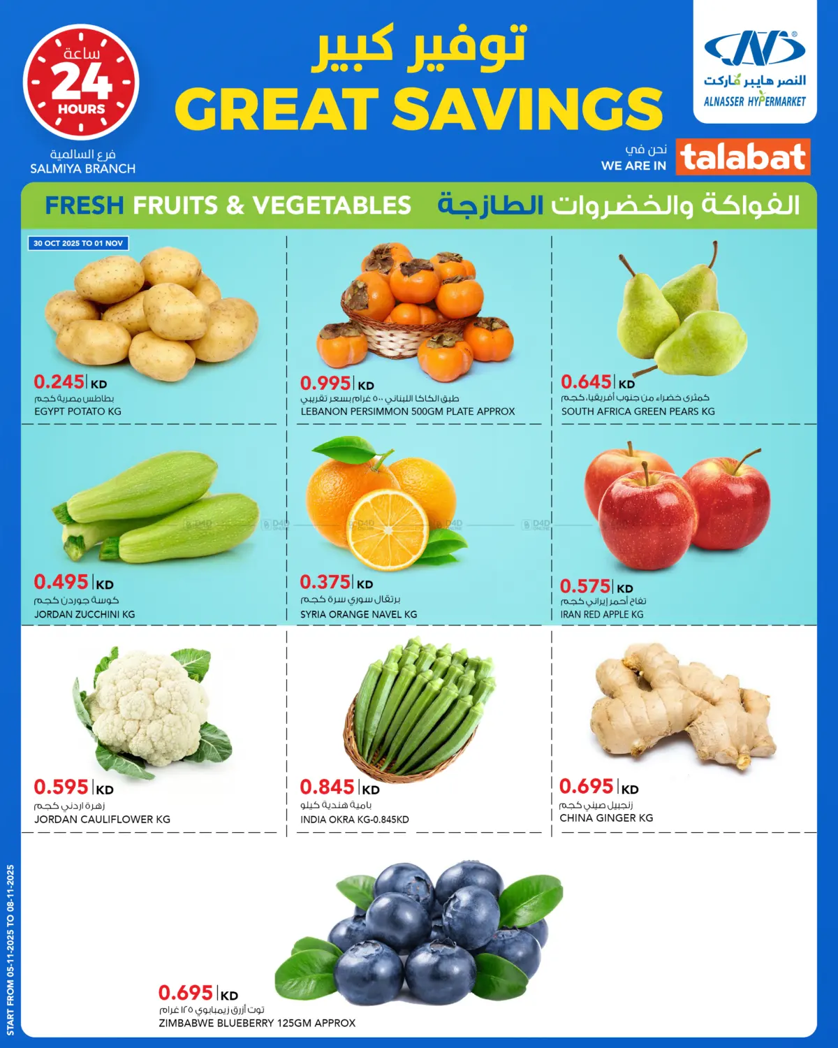 صفحة رقم 5 من Great Savings في النصر هايبر ماركت