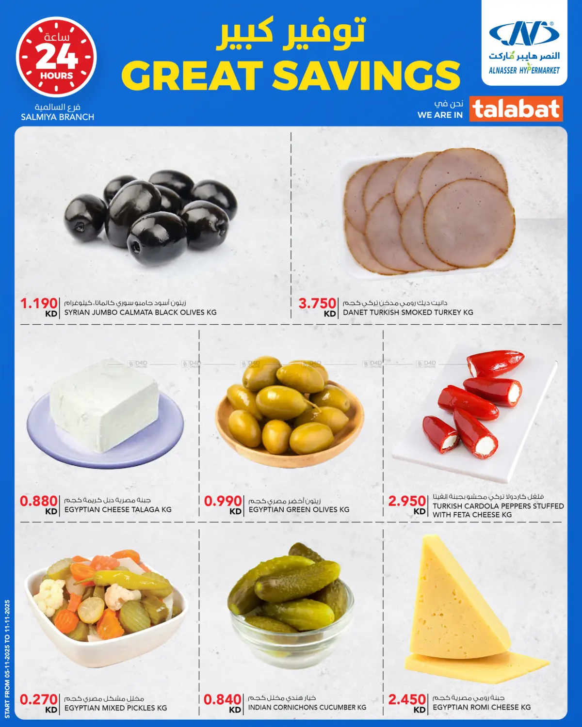 صفحة رقم 4 من Great Savings في النصر هايبر ماركت