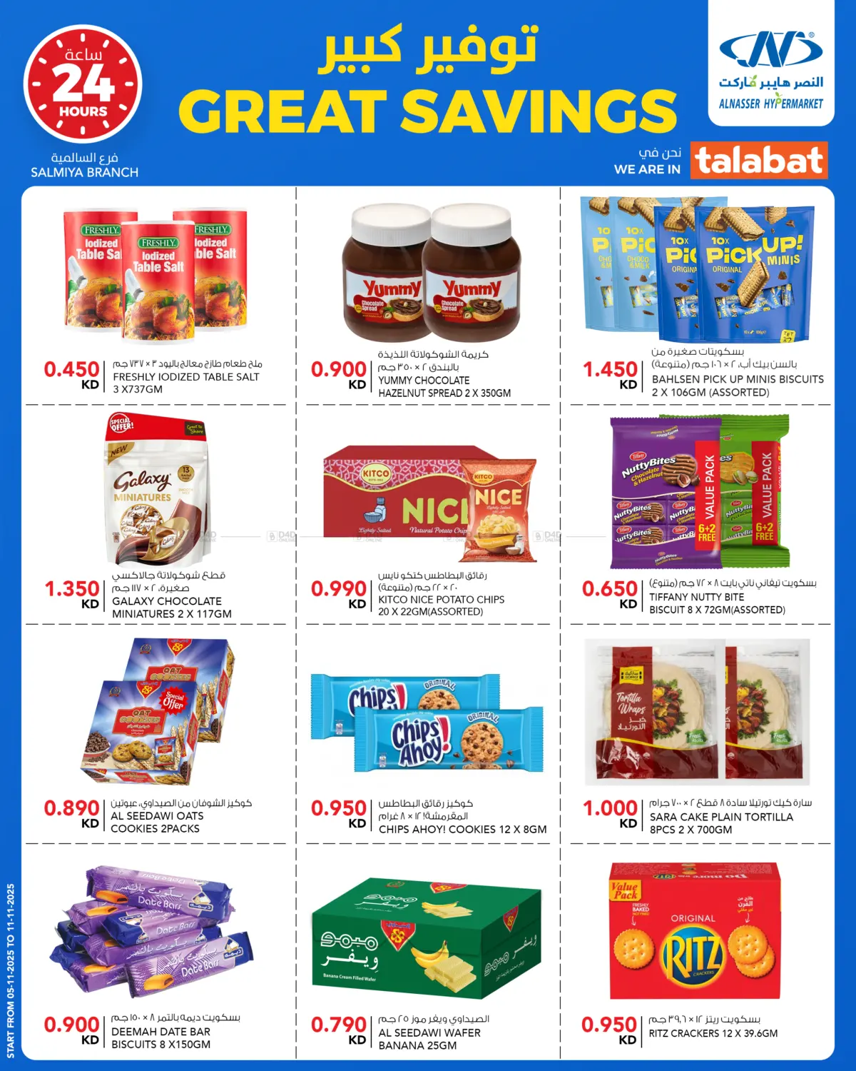 صفحة رقم 8 من Great Savings في النصر هايبر ماركت