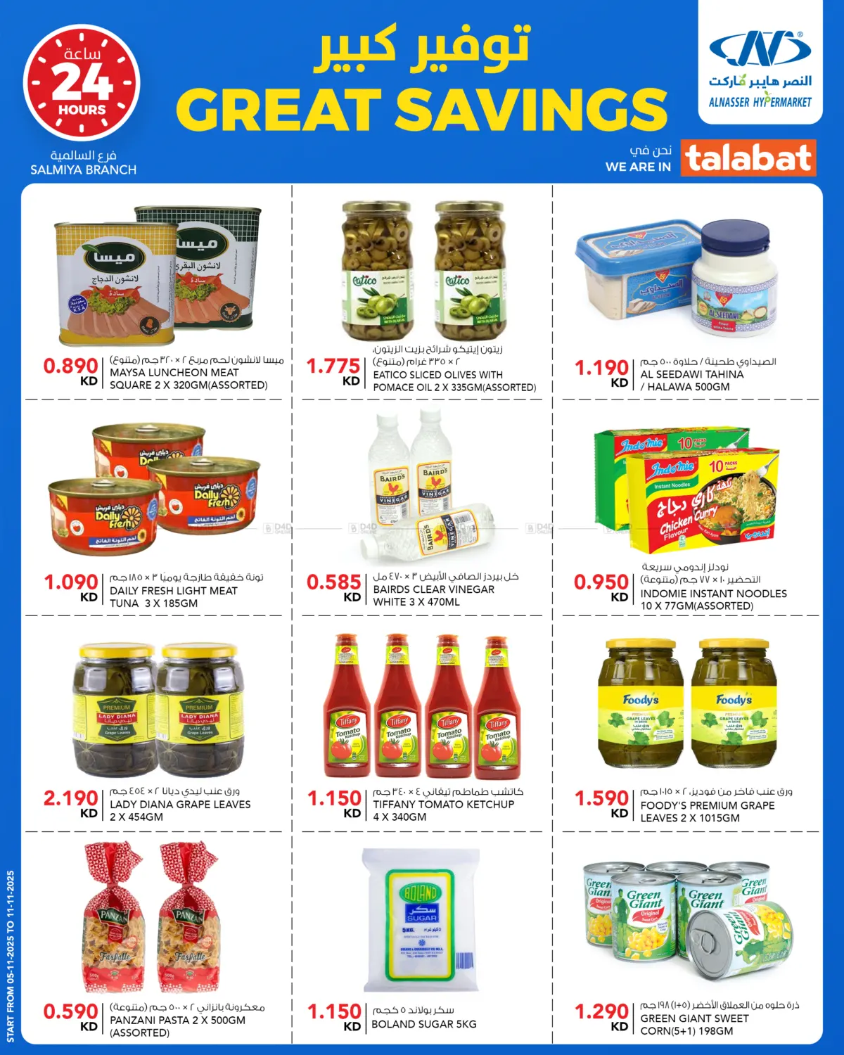 صفحة رقم 12 من Great Savings في النصر هايبر ماركت