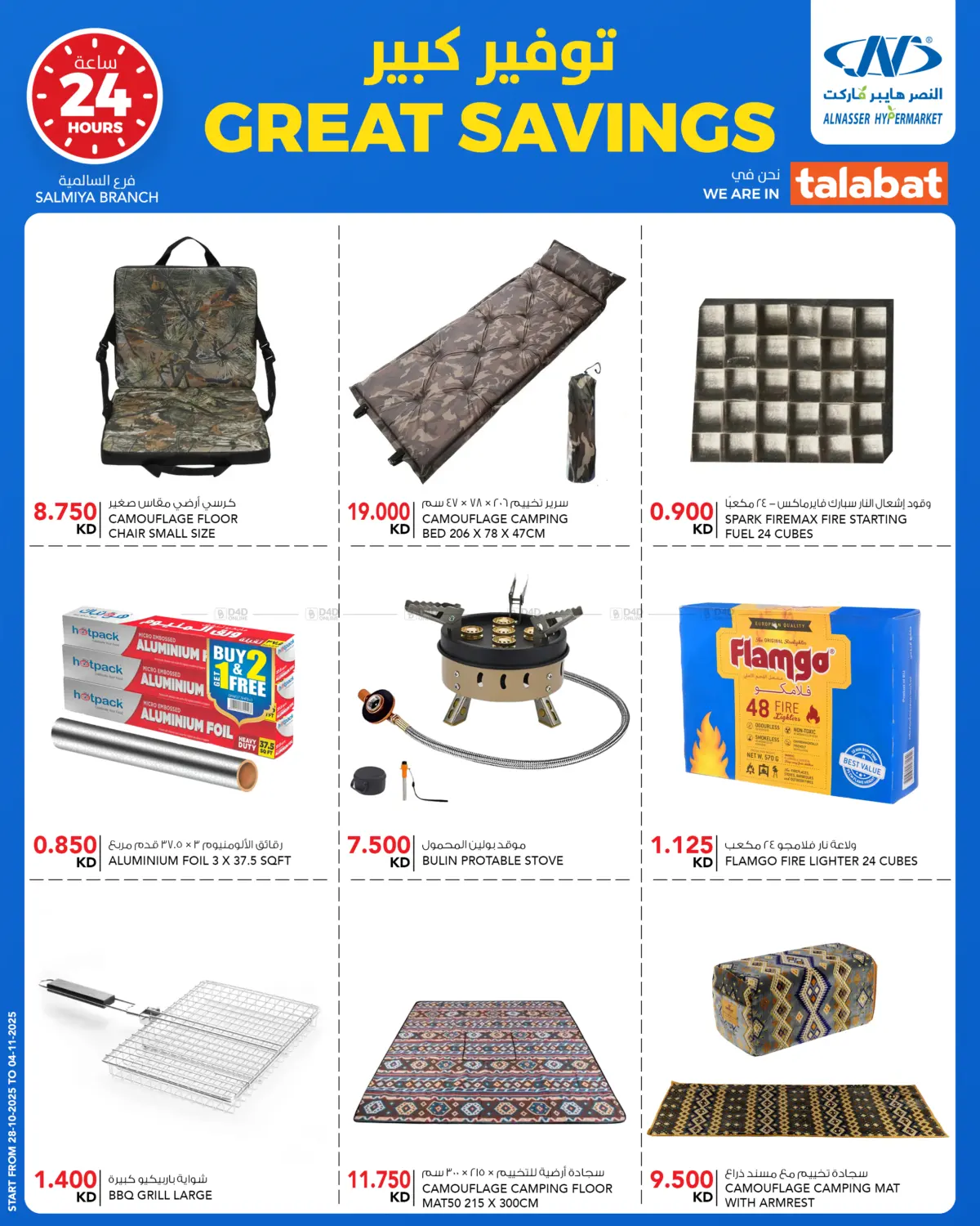 صفحة رقم 21 من Great Savings في النصر هايبر ماركت