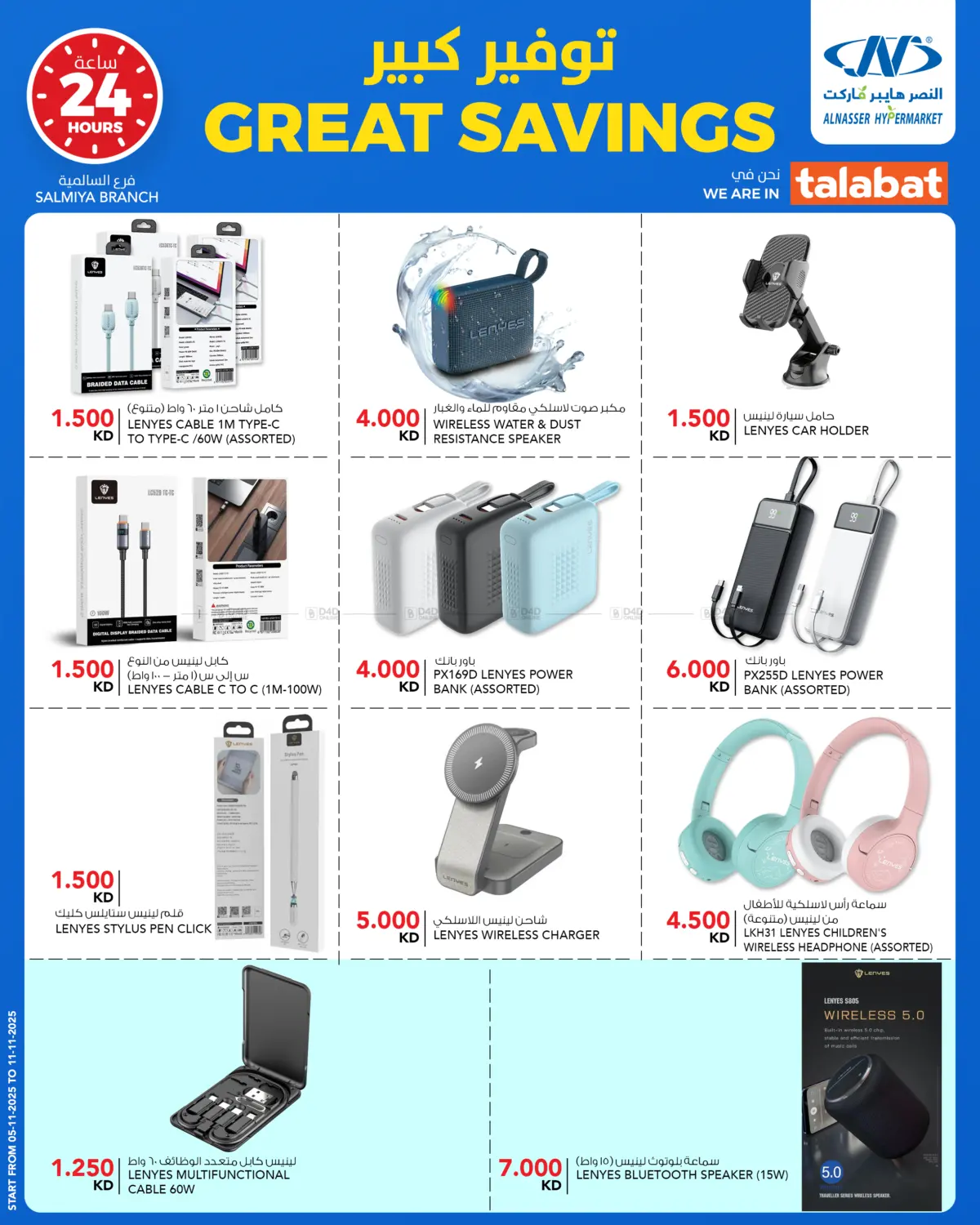 صفحة رقم 18 من Great Savings في النصر هايبر ماركت