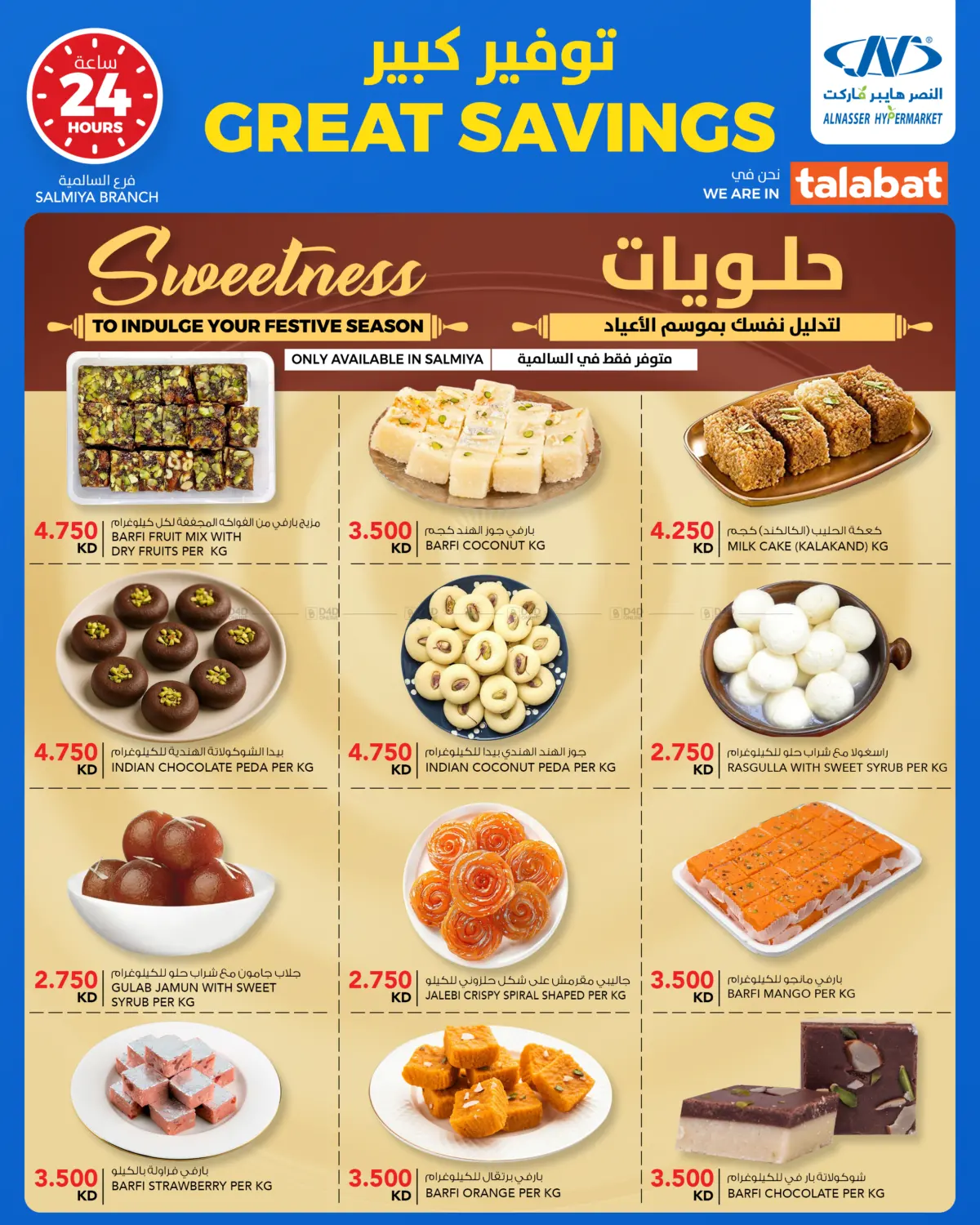 صفحة رقم 3 من Great Savings في النصر هايبر ماركت