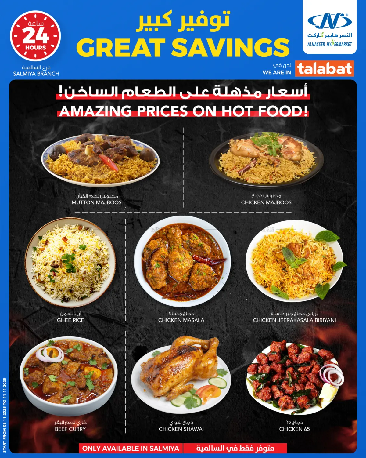 صفحة رقم 2 من Great Savings في النصر هايبر ماركت