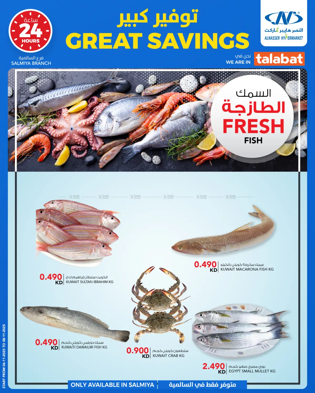 صفحة رقم 7 من Great Savings في النصر هايبر ماركت