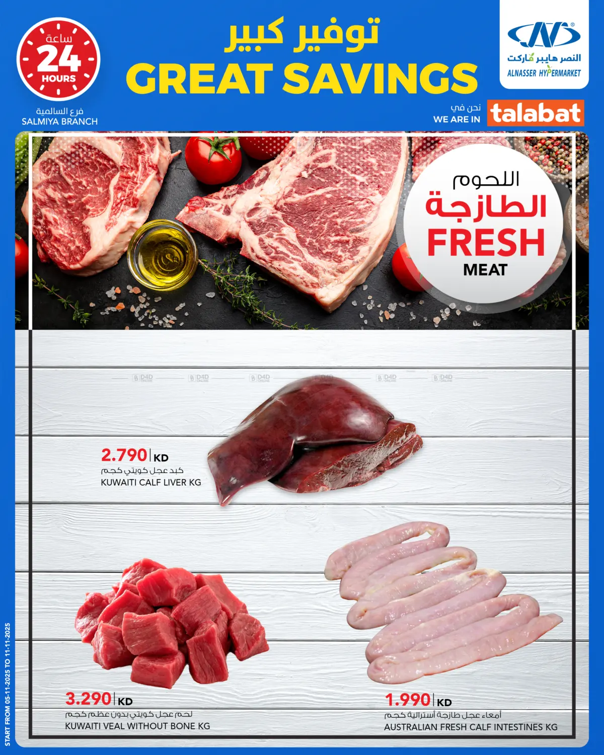 صفحة رقم 6 من Great Savings في النصر هايبر ماركت