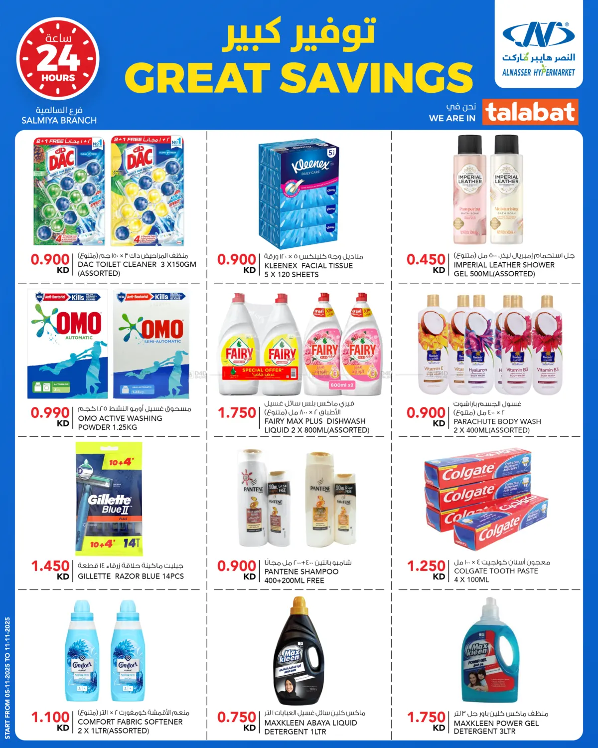 صفحة رقم 13 من Great Savings في النصر هايبر ماركت