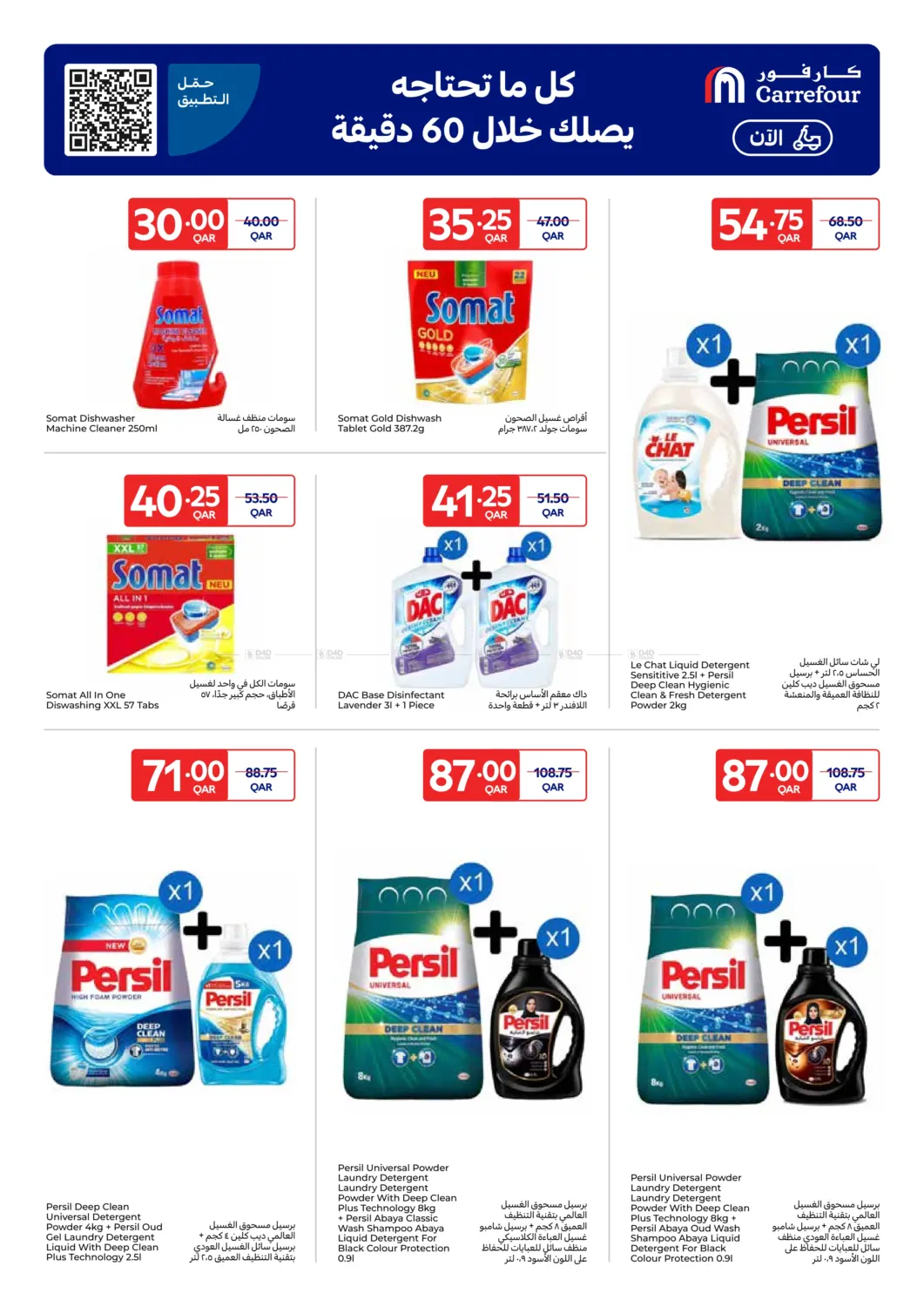 صفحة رقم 16 من Carrefour Friday في كارفور