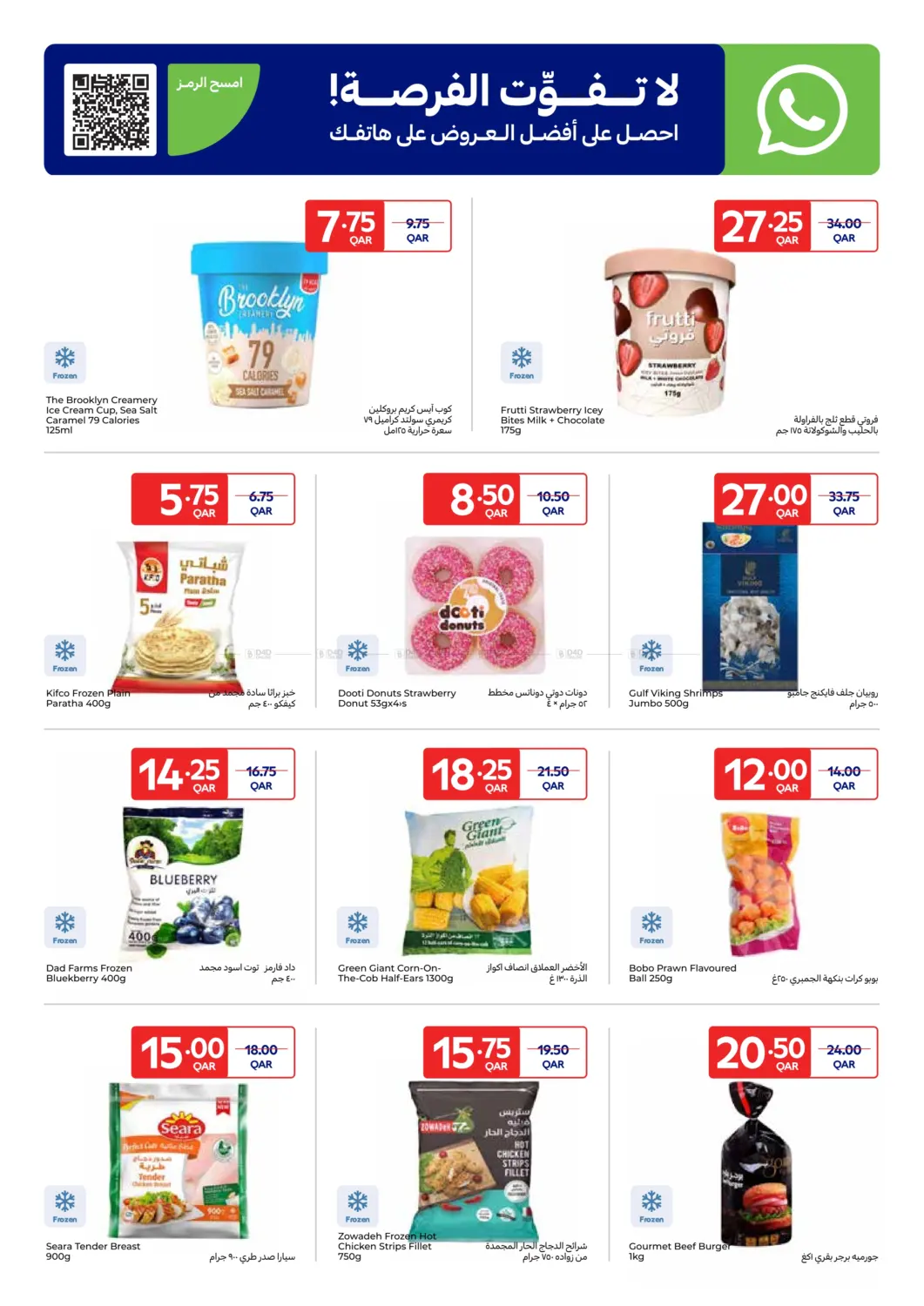 صفحة رقم 23 من Carrefour Friday في كارفور