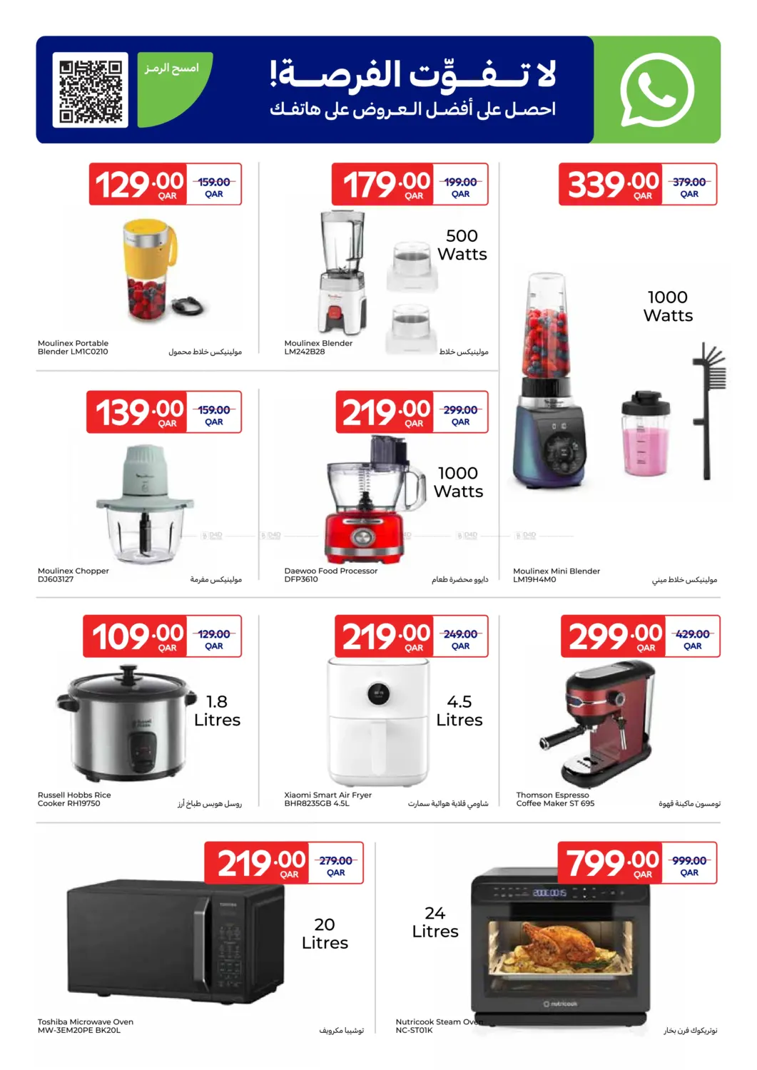 صفحة رقم 6 من Carrefour Friday في كارفور