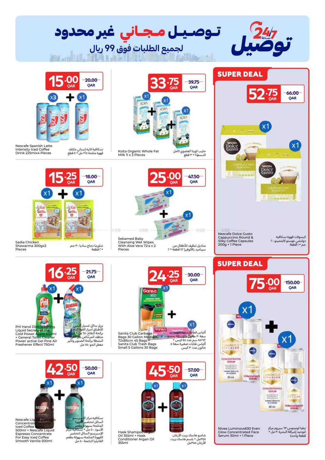 صفحة رقم 13 من Carrefour Friday في كارفور