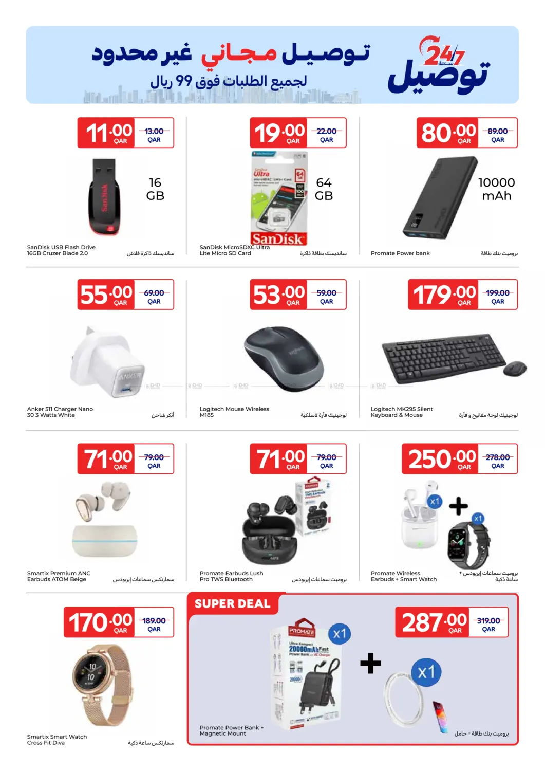 صفحة رقم 5 من Carrefour Friday في كارفور