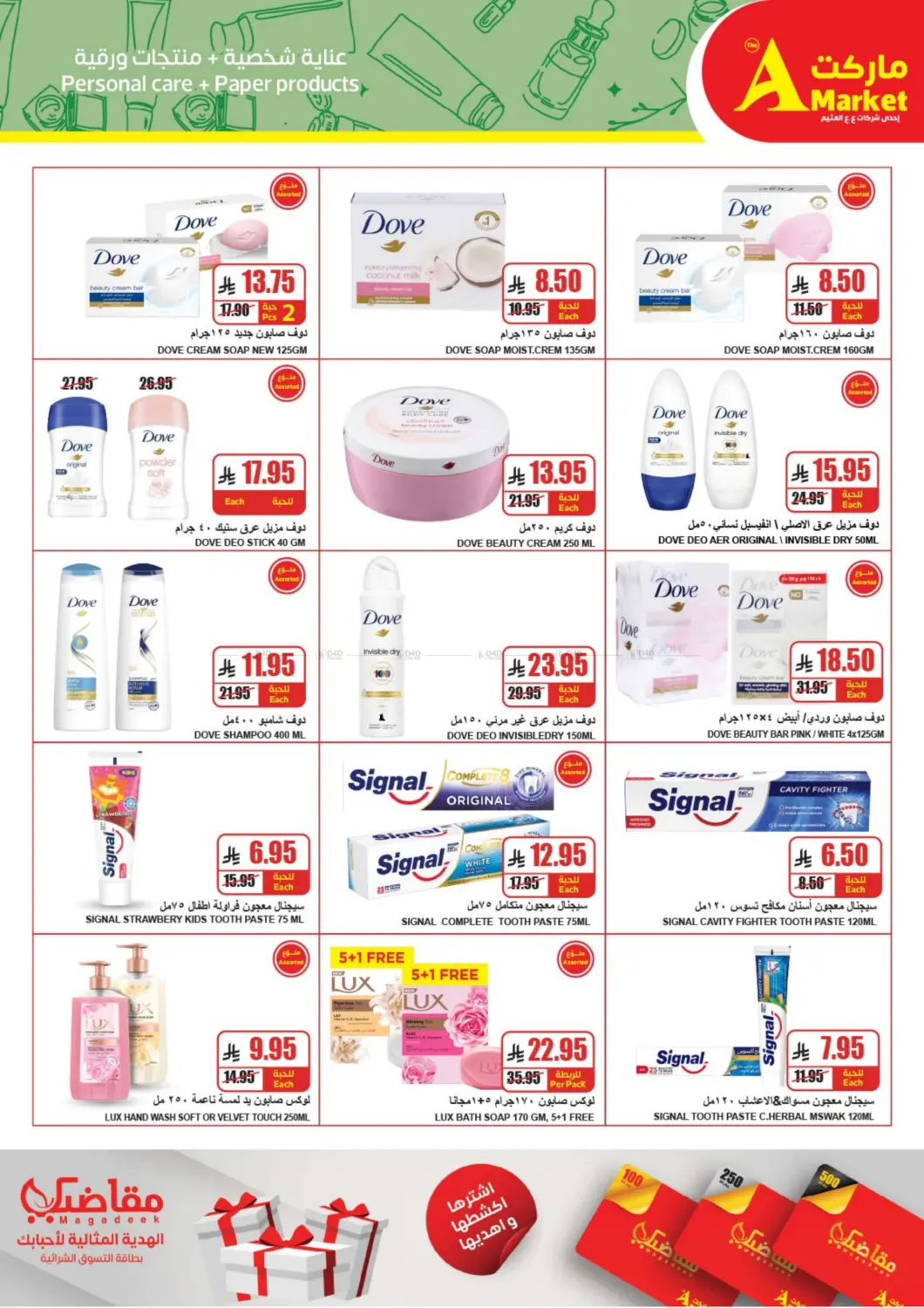 صفحة رقم 21 من More than you expect, less than you imagine. في A ماركت