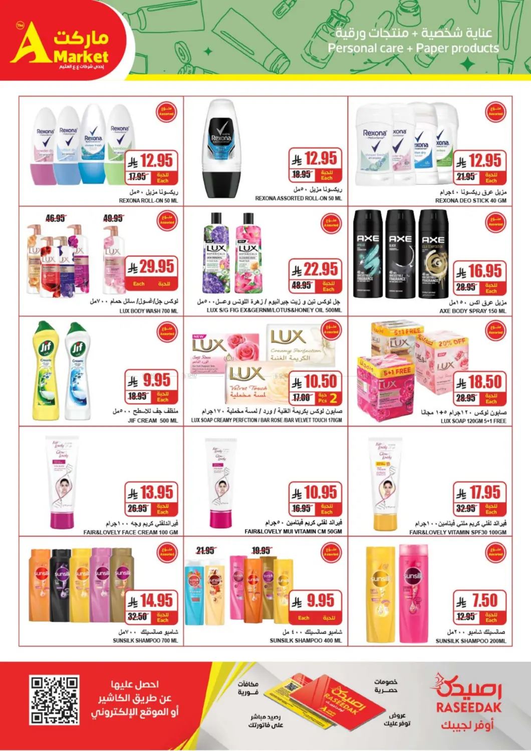 صفحة رقم 20 من More than you expect, less than you imagine. في A ماركت