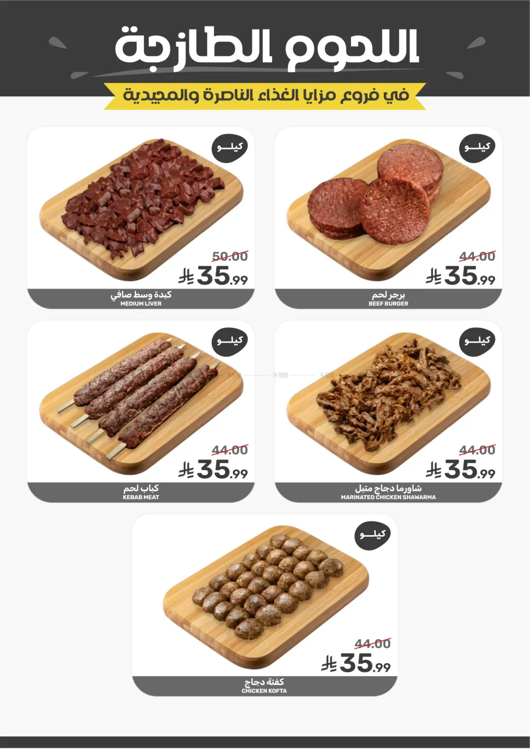 صفحة رقم 3 من Special Offer في مـزايــا