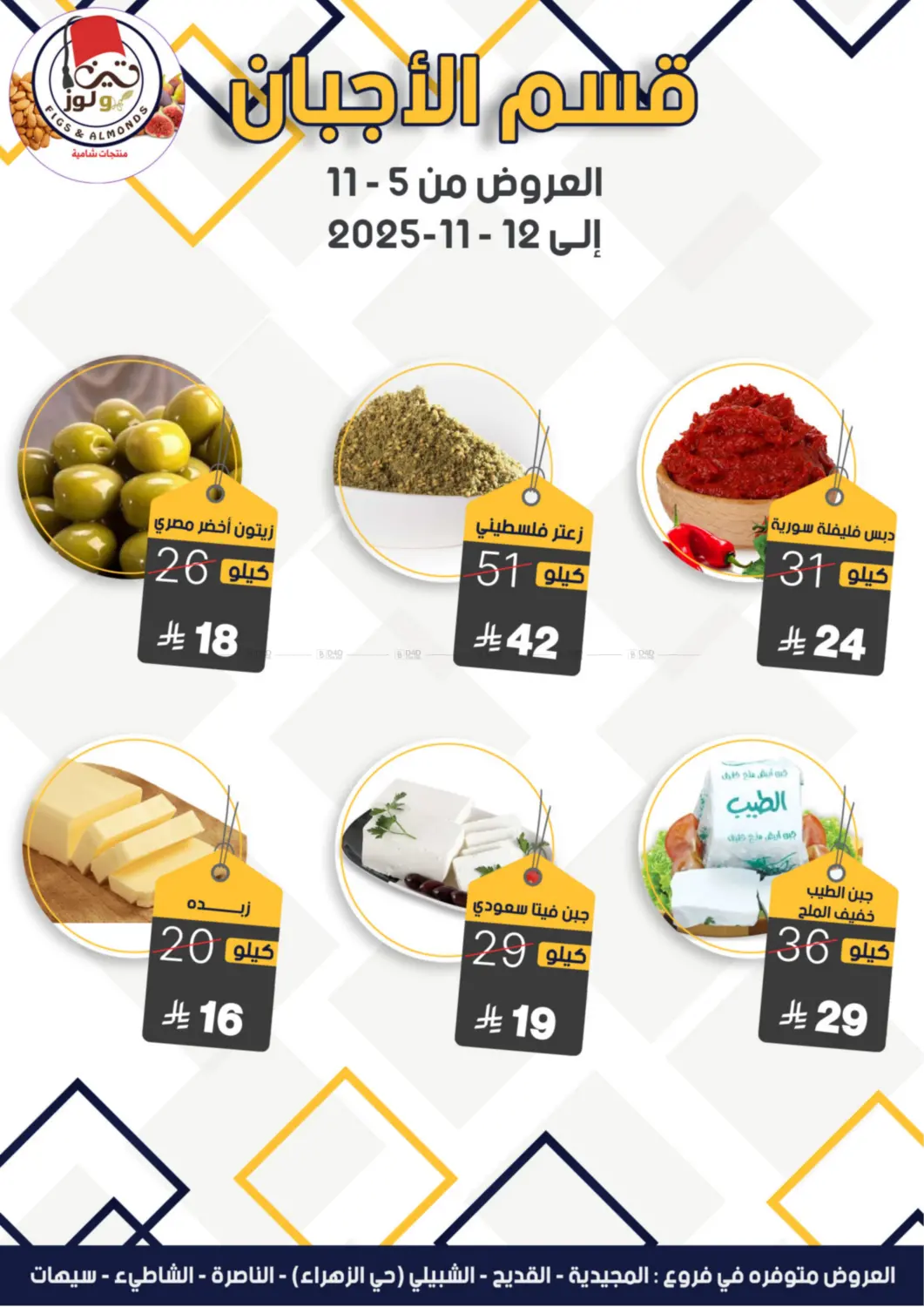 صفحة رقم 7 من Special Offer في مـزايــا
