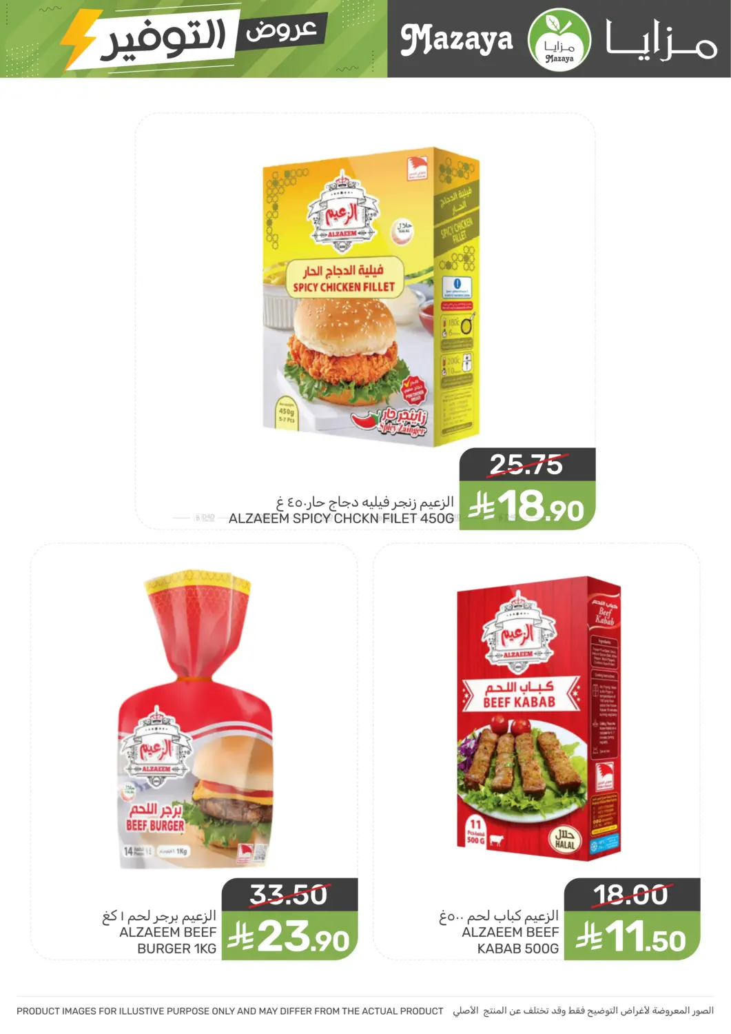 صفحة رقم 26 من Special Offer في مـزايــا