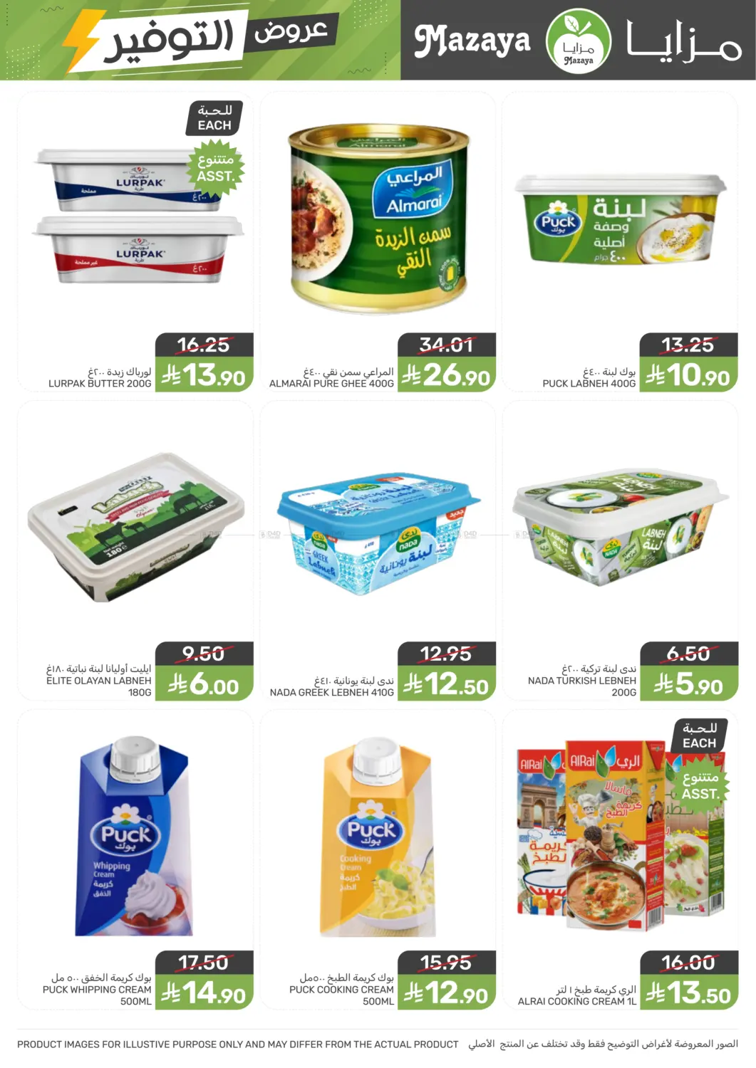 صفحة رقم 23 من Special Offer في مـزايــا