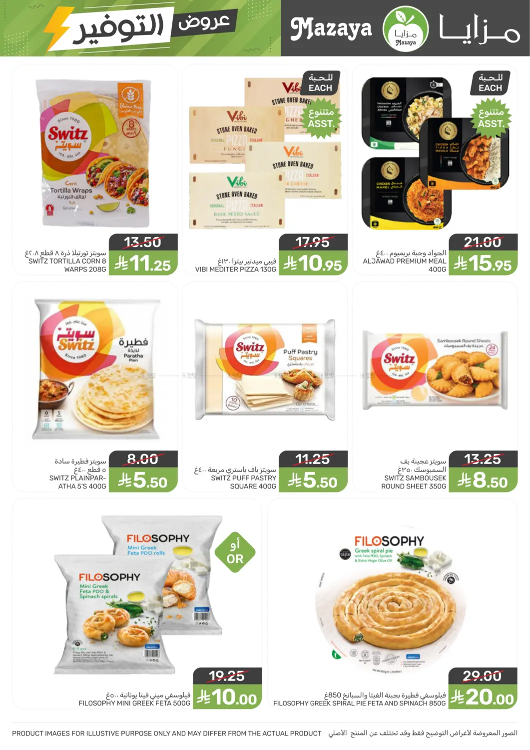 صفحة رقم 22 من Special Offer في مـزايــا