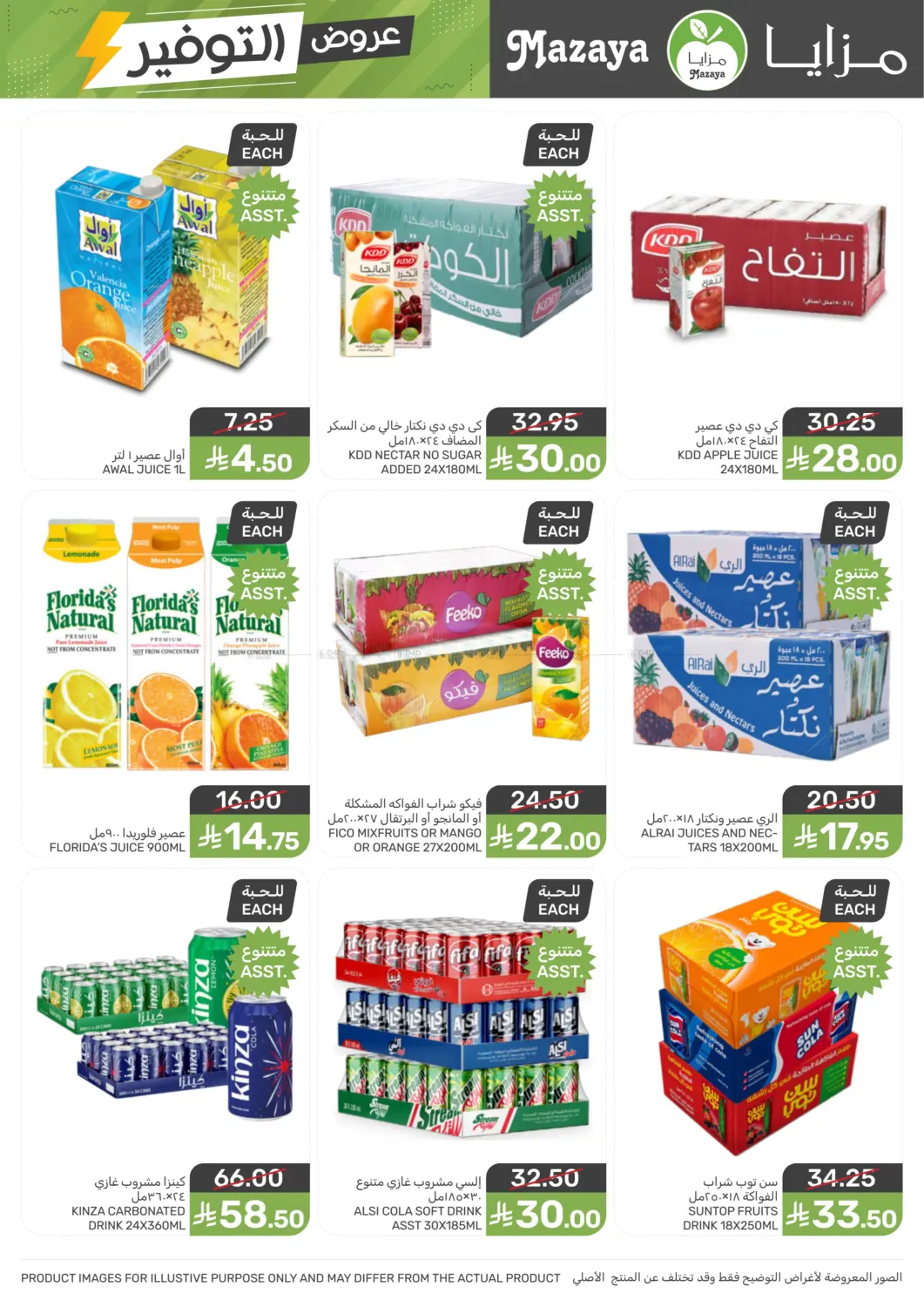 صفحة رقم 30 من Special Offer في مـزايــا