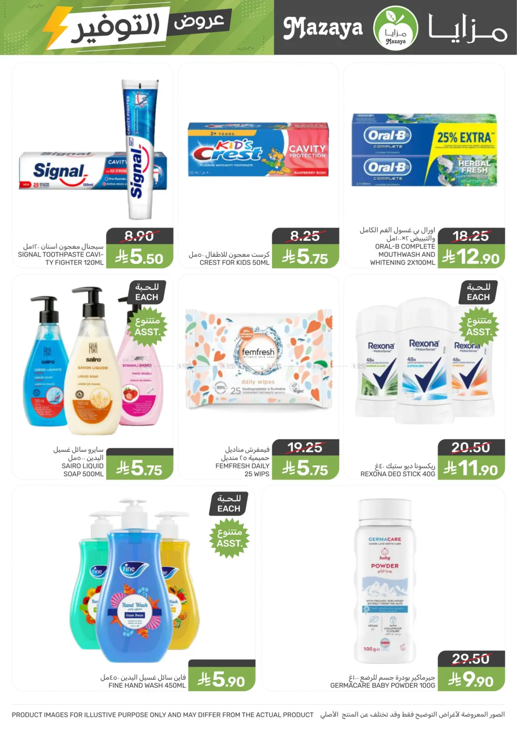 صفحة رقم 34 من Special Offer في مـزايــا