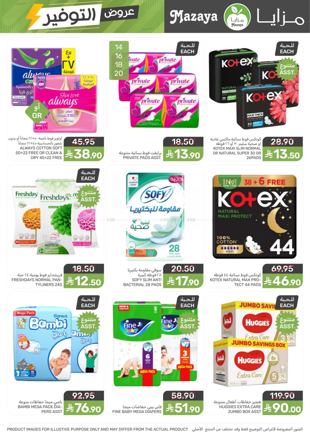 صفحة رقم 35 من Special Offer في مـزايــا