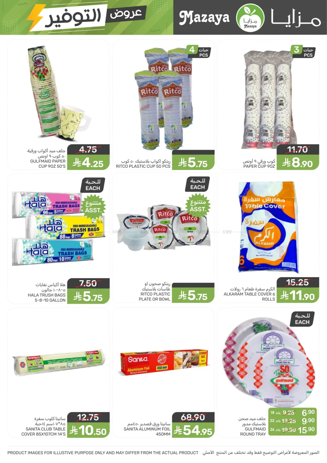 صفحة رقم 41 من Special Offer في مـزايــا