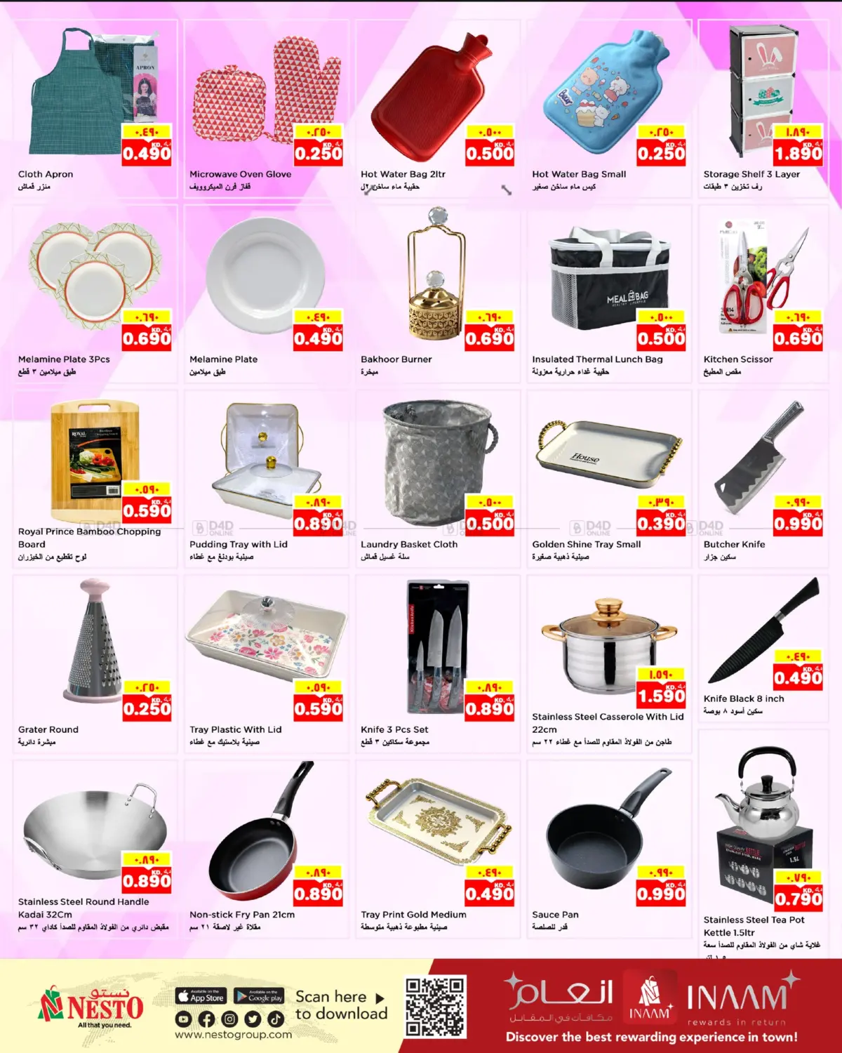 صفحة رقم 17 من Mega Offer في نستو هايبر ماركت