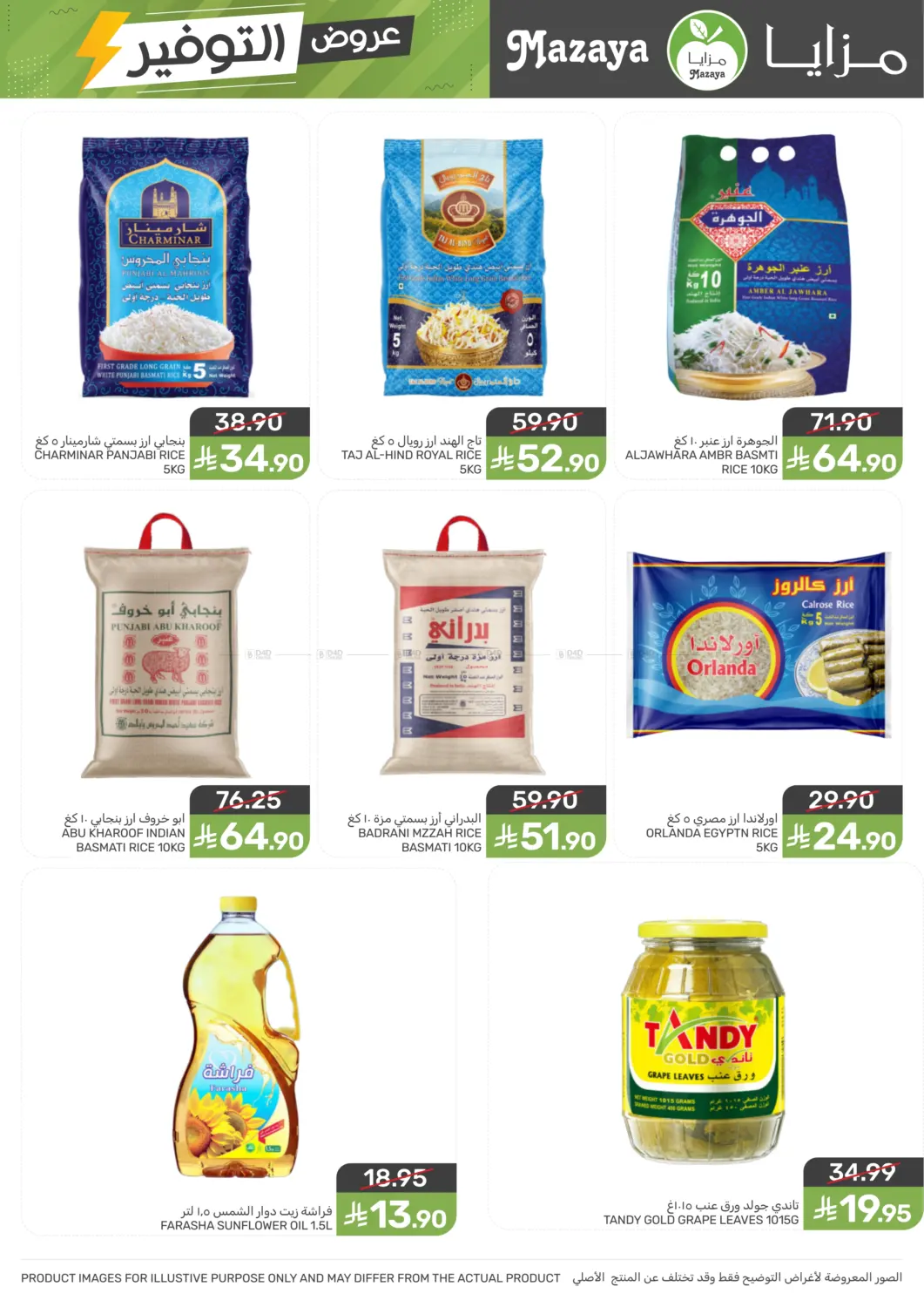 صفحة رقم 8 من Special Offer في مـزايــا