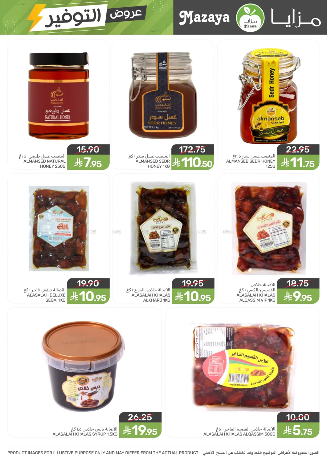 صفحة رقم 16 من Special Offer في مـزايــا