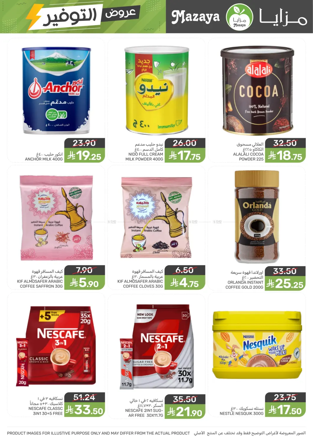 صفحة رقم 13 من Special Offer في مـزايــا