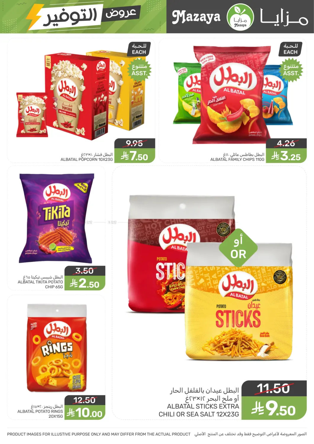 صفحة رقم 19 من Special Offer في مـزايــا