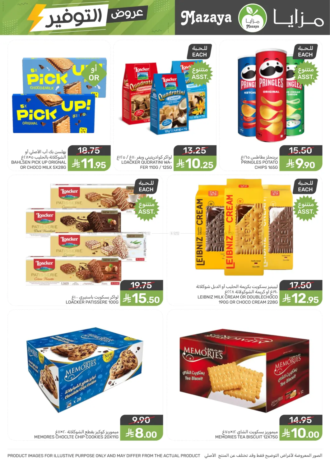 صفحة رقم 20 من Special Offer في مـزايــا