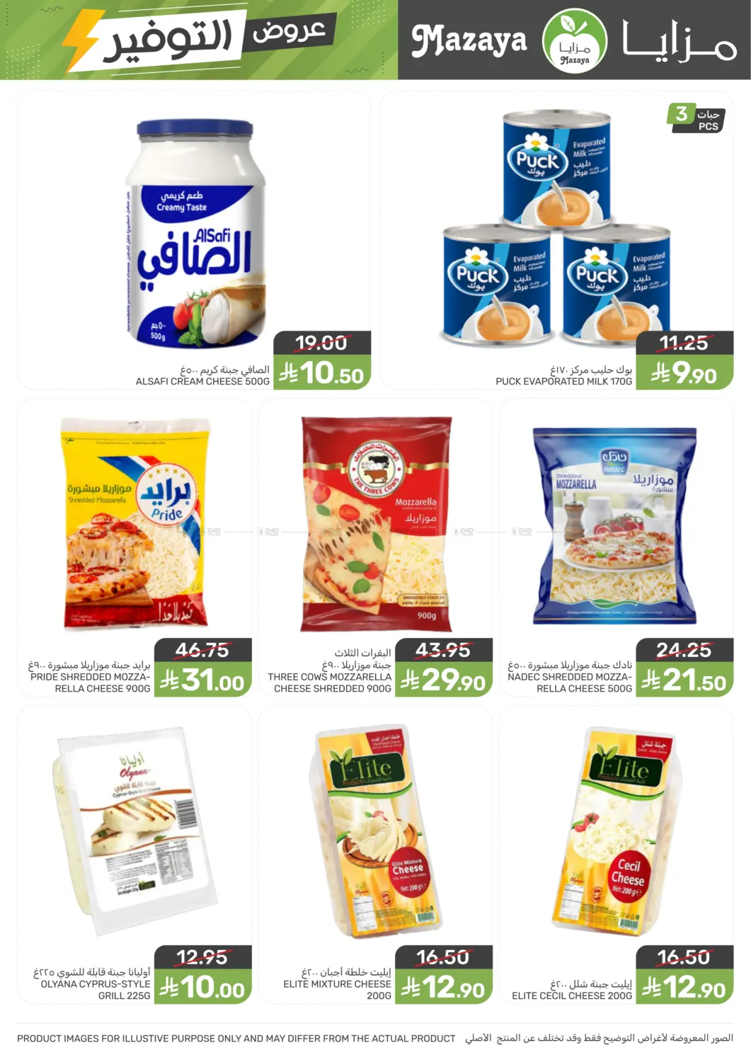 صفحة رقم 24 من Special Offer في مـزايــا