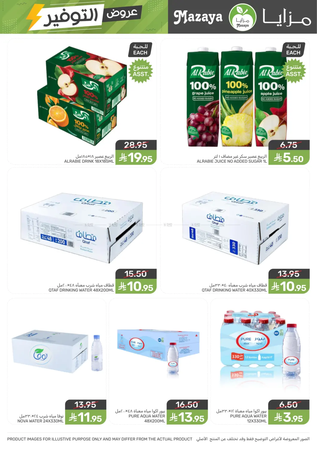 صفحة رقم 31 من Special Offer في مـزايــا