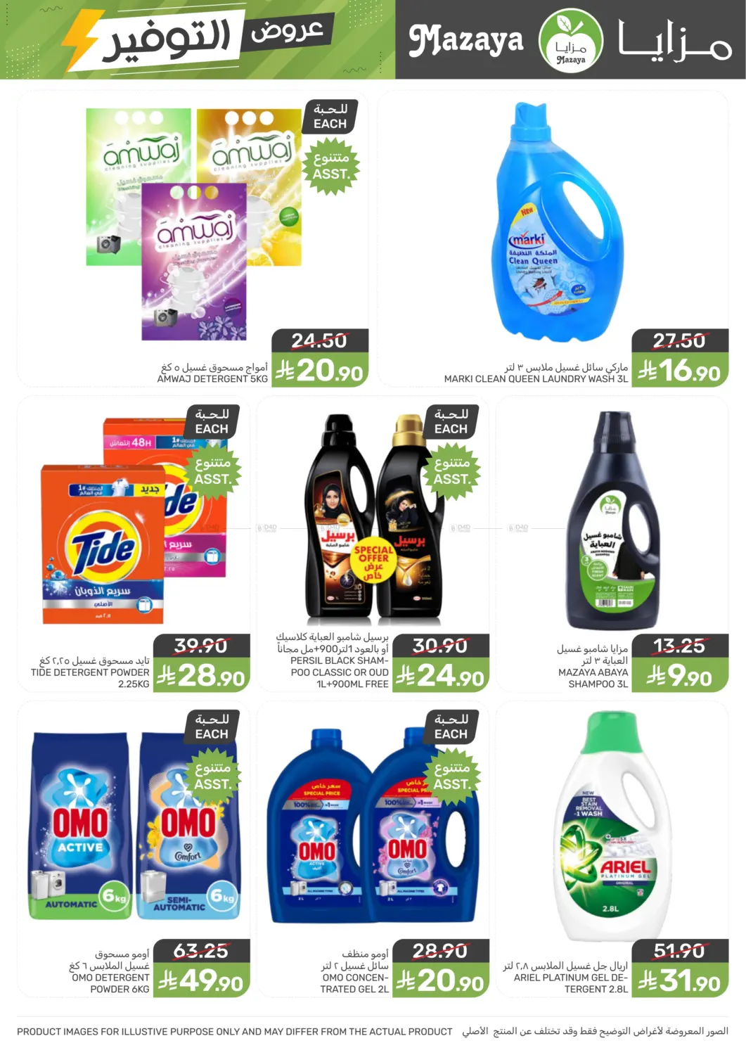 صفحة رقم 38 من Special Offer في مـزايــا