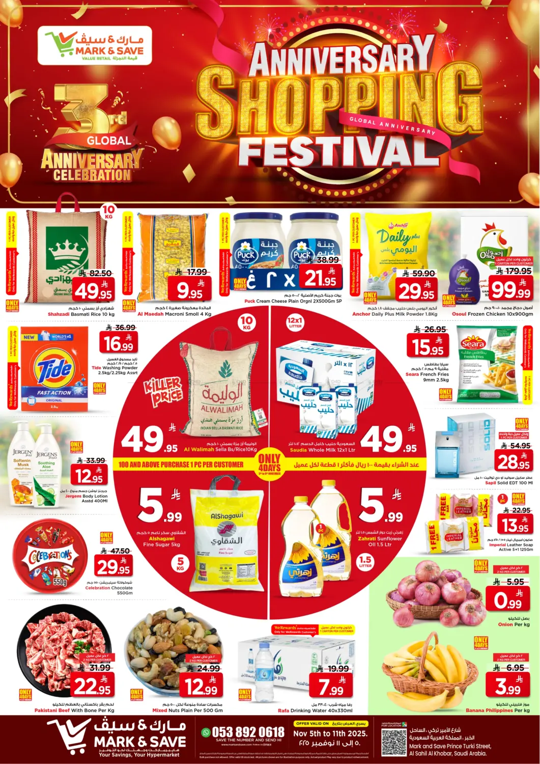 صفحة رقم 1 من مهرجان التسوق السنوي في مارك & سيف