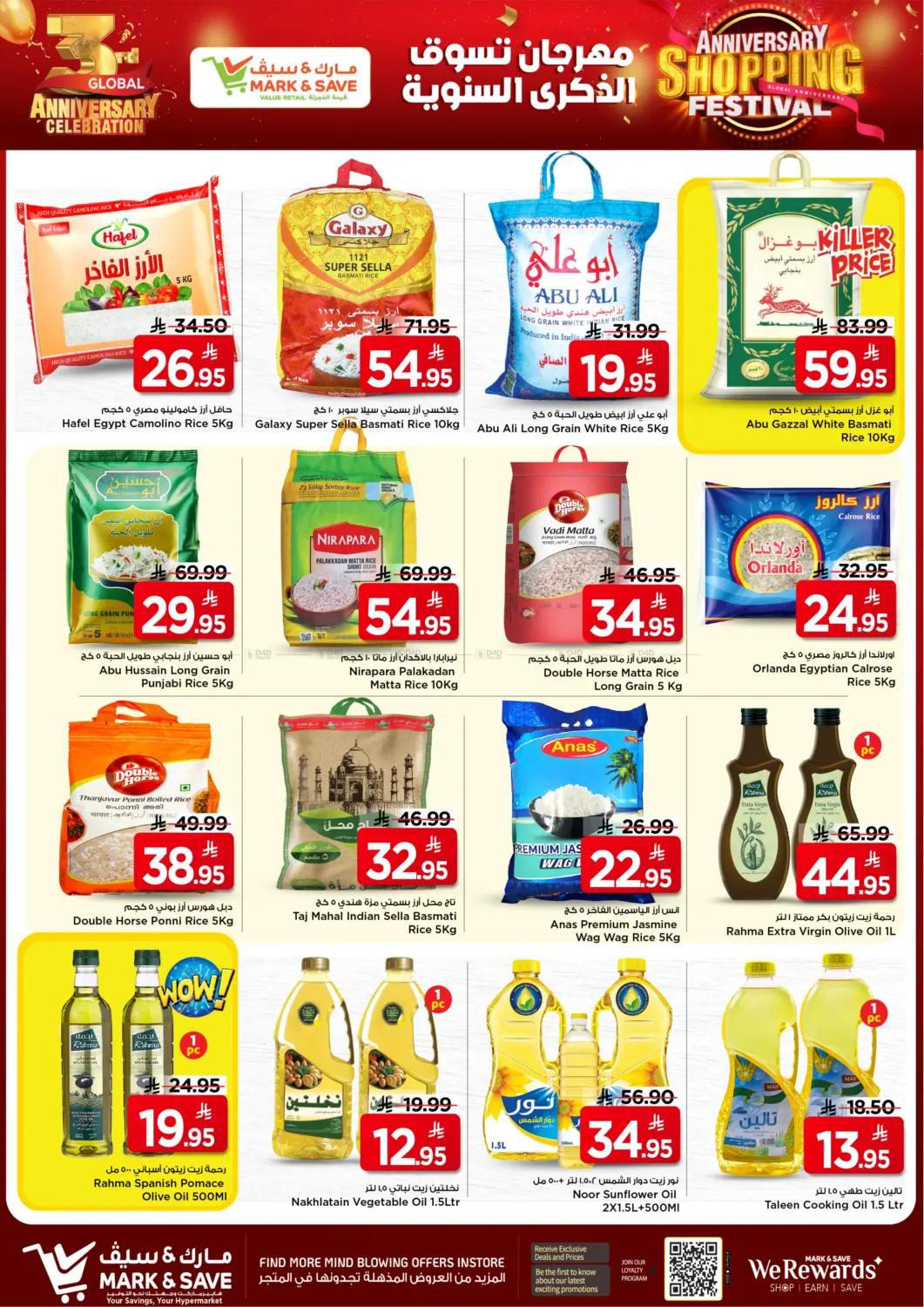 صفحة رقم 9 من مهرجان التسوق السنوي في مارك & سيف