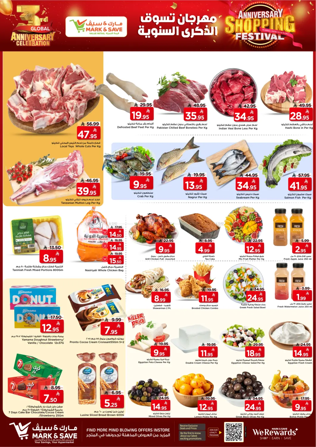 صفحة رقم 14 من مهرجان التسوق السنوي في مارك & سيف
