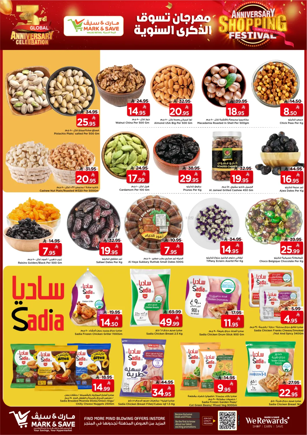 صفحة رقم 13 من مهرجان التسوق السنوي في مارك & سيف