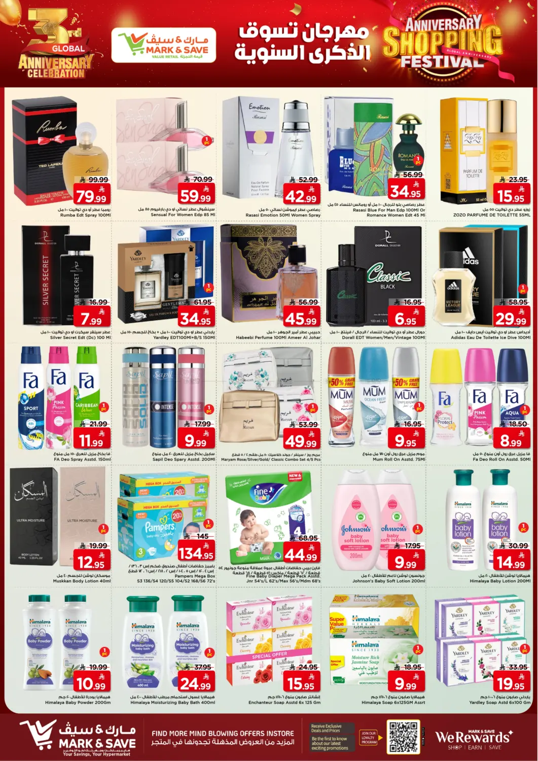 صفحة رقم 16 من مهرجان التسوق السنوي في مارك & سيف