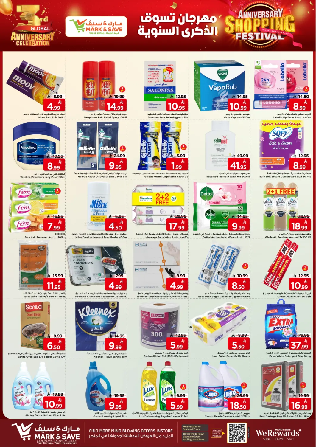 صفحة رقم 18 من مهرجان التسوق السنوي في مارك & سيف