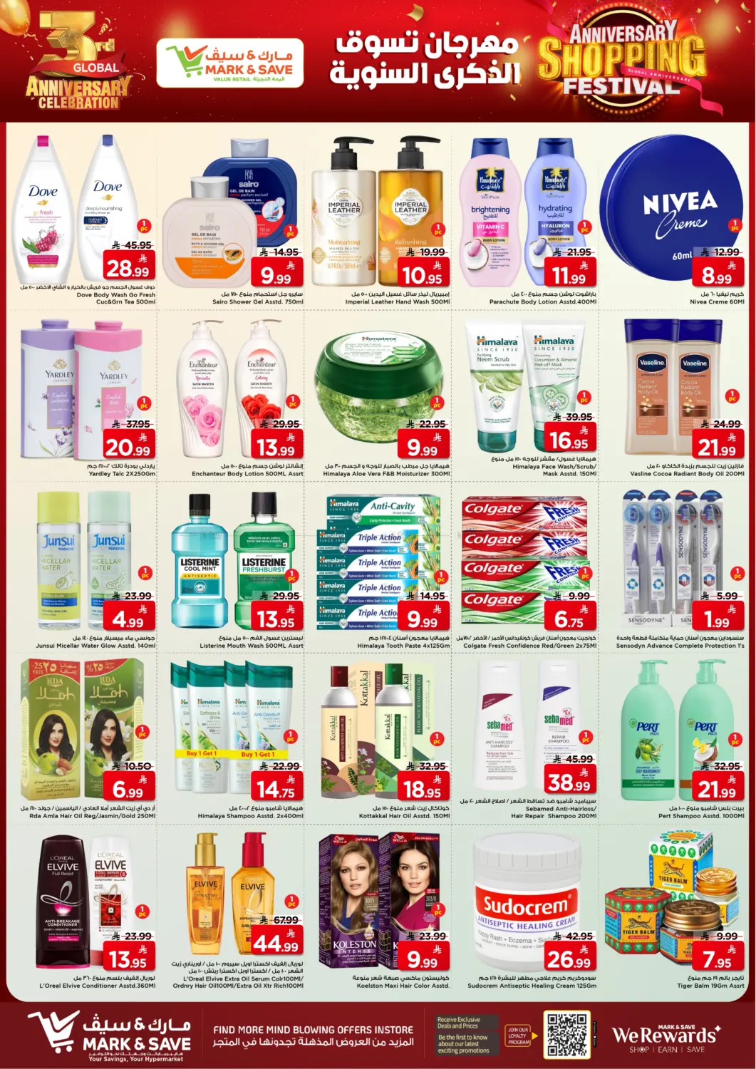 صفحة رقم 17 من مهرجان التسوق السنوي في مارك & سيف