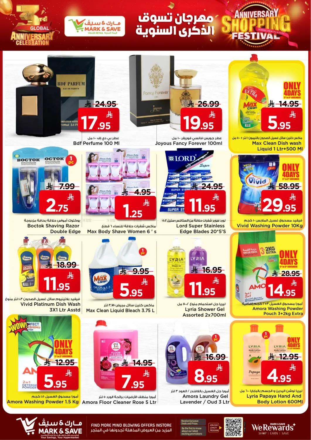 صفحة رقم 19 من مهرجان التسوق السنوي في مارك & سيف