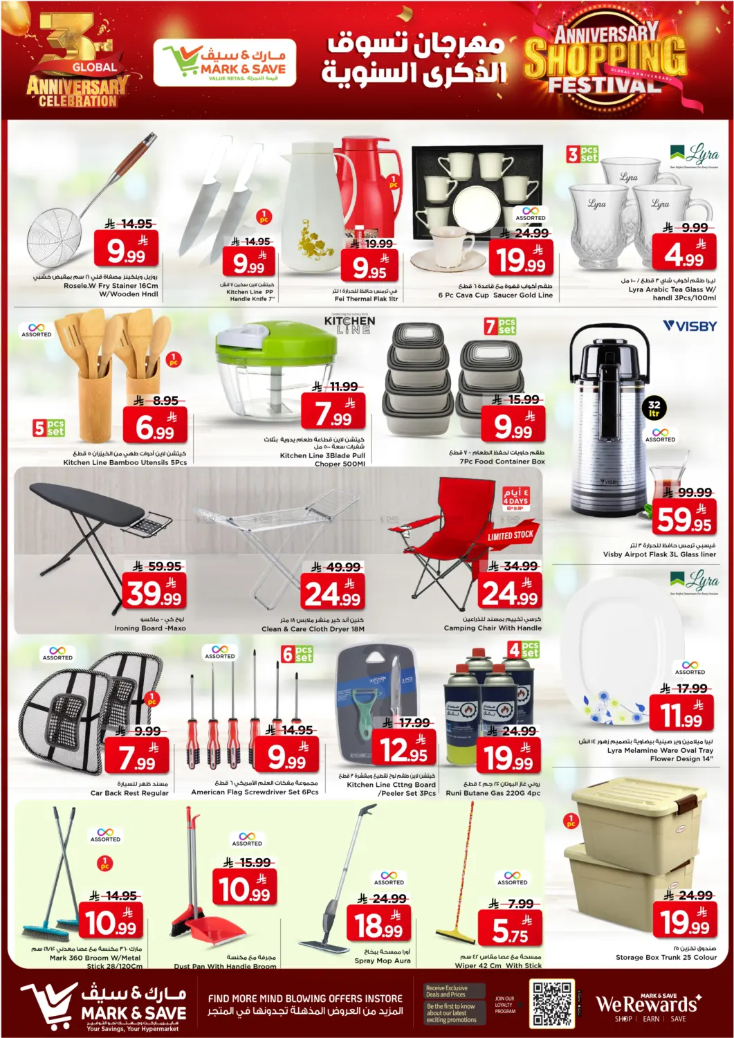 صفحة رقم 20 من مهرجان التسوق السنوي في مارك & سيف